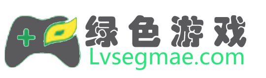 绿色游戏网